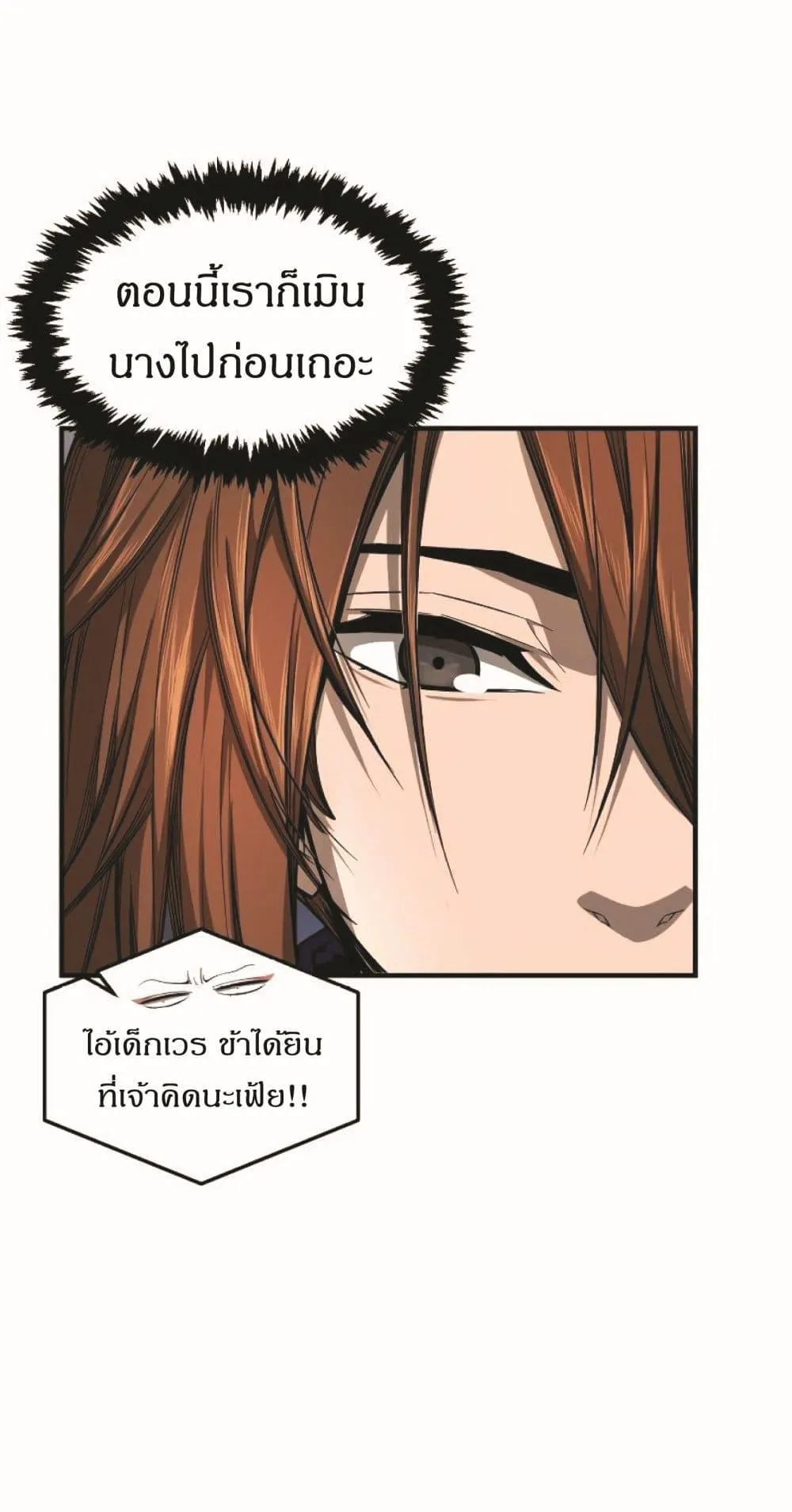 Absolute Sword Sense ตอนที่ 2 หน้า 6