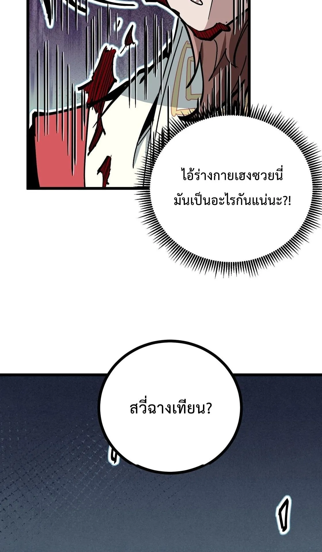 Immortal Fairy, Please Listen to My Explanation ตอนที่ 6 หน้า 20