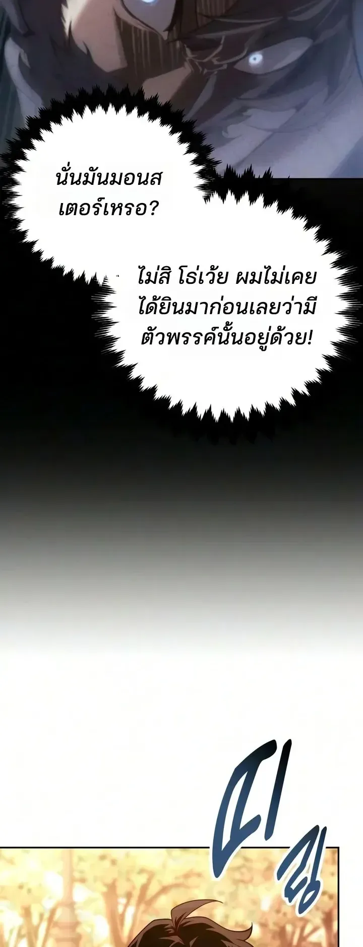 30 Years Since the Prologue ตอนที่ 10 หน้า 104