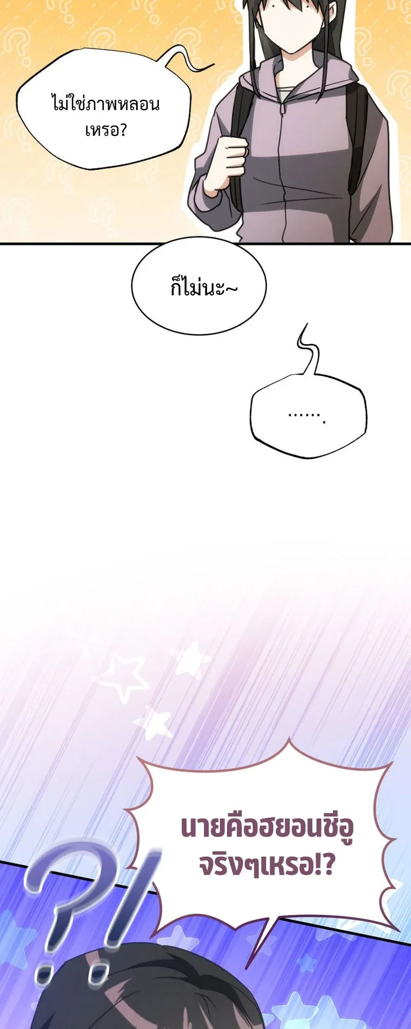 The Ranker Who Just Wants to Retire ตอนที่ 1 หน้า 51