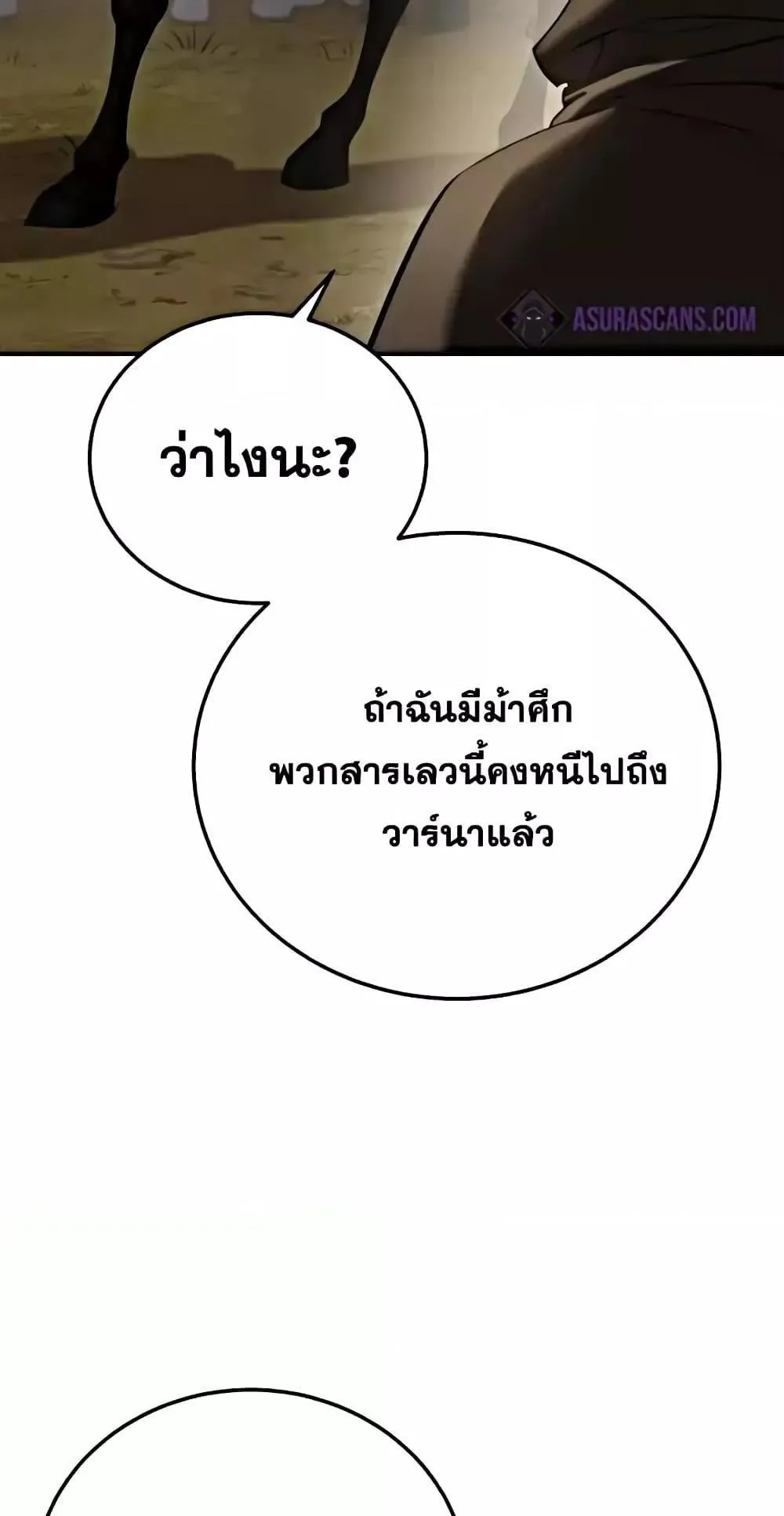 Star-Embracing Swordmaster ตอนที่ 63 หน้า 65