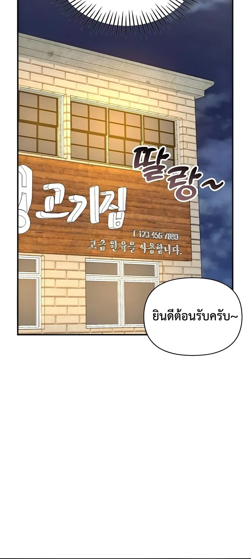 I Was Immediately Mistaken for a Monster Genius Actor ตอนที่ 5 หน้า 31