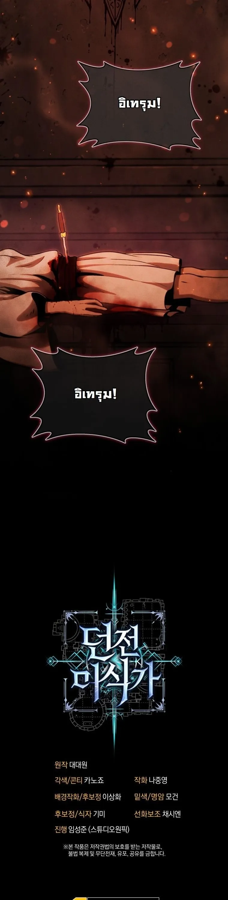 Revenge on the Tyrant Dragon ตอนที่ 31 หน้า 51