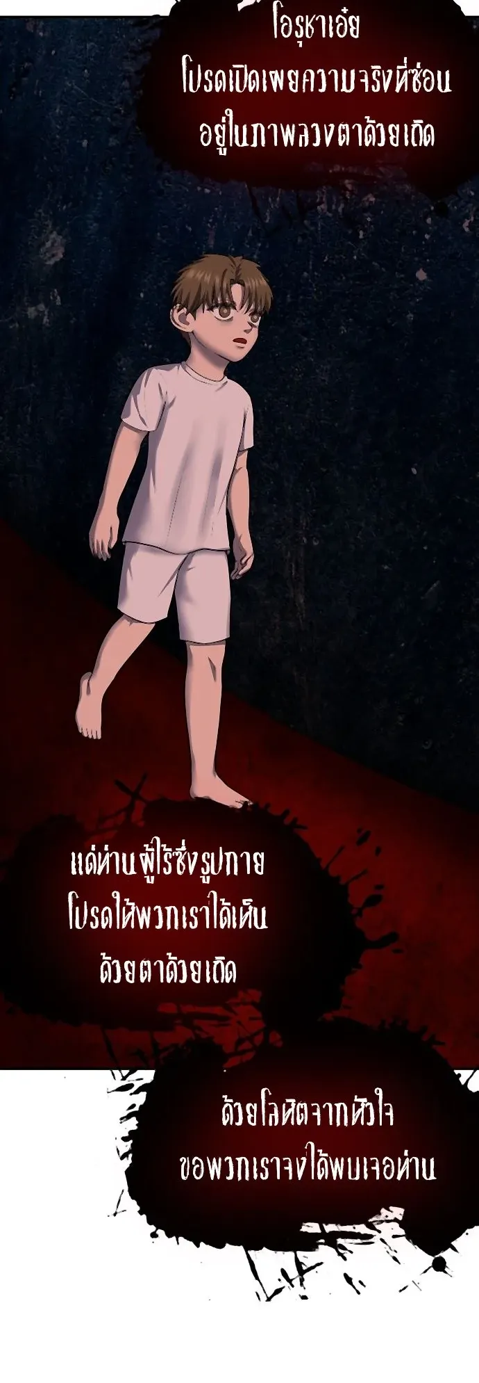 Why You Shouldn’t Enter a Haunted House ตอนที่ 32 หน้า 51