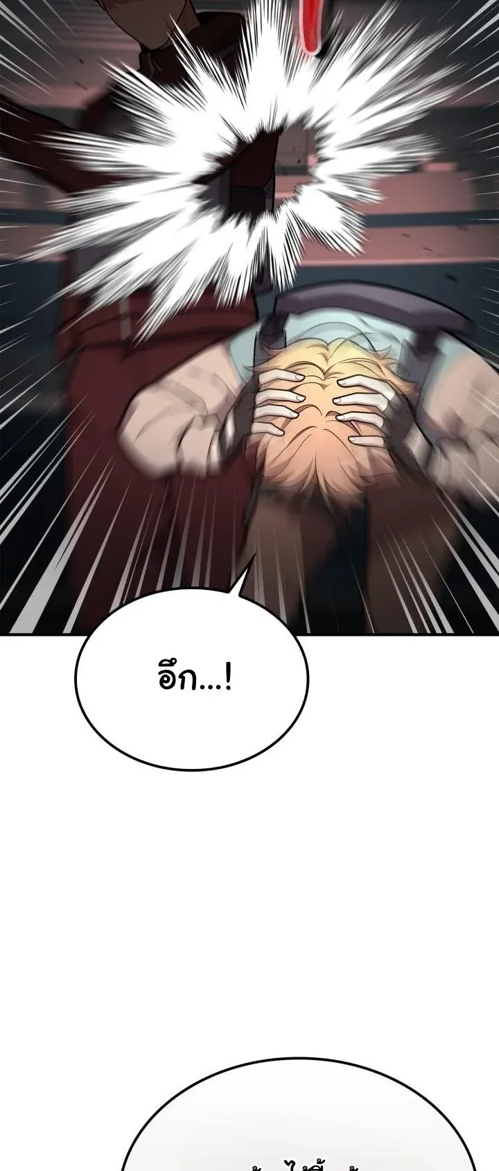 Kidnapped Dragons ตอนที่ 20 หน้า 18