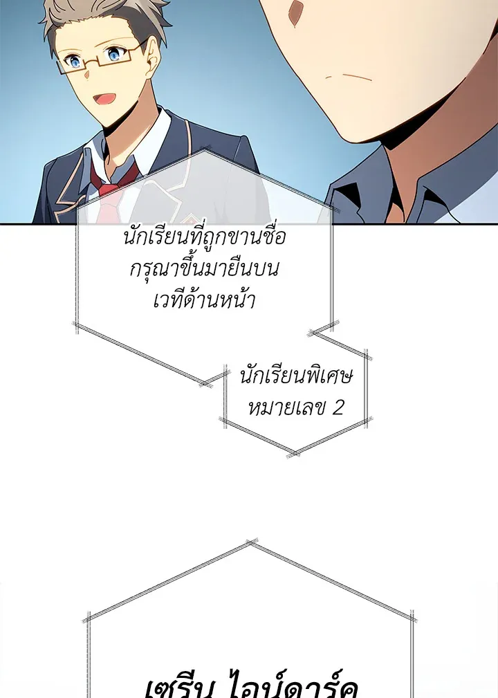 Necromancer Academy’s Genius Summoner Chapter 6 หน้า 115