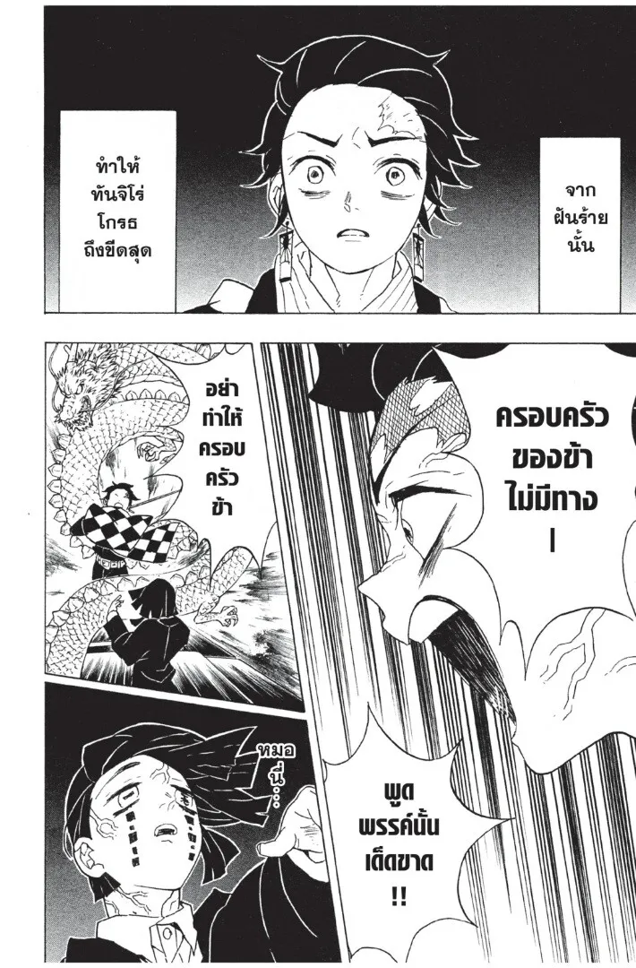 Kimetsu no yaiba ตอนที่ 53 หน้า 136