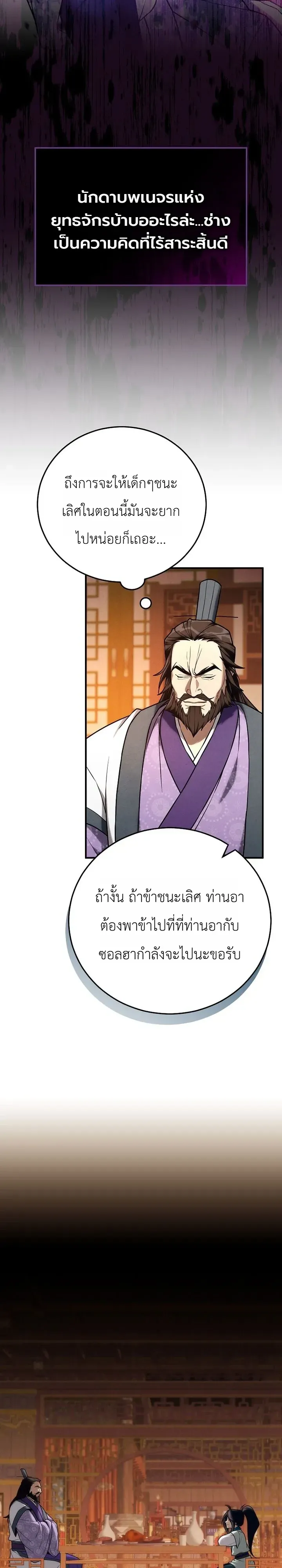 Third-Rate Martial Family Becomes the Best Under Heaven ตอนที่ 24 หน้า 12