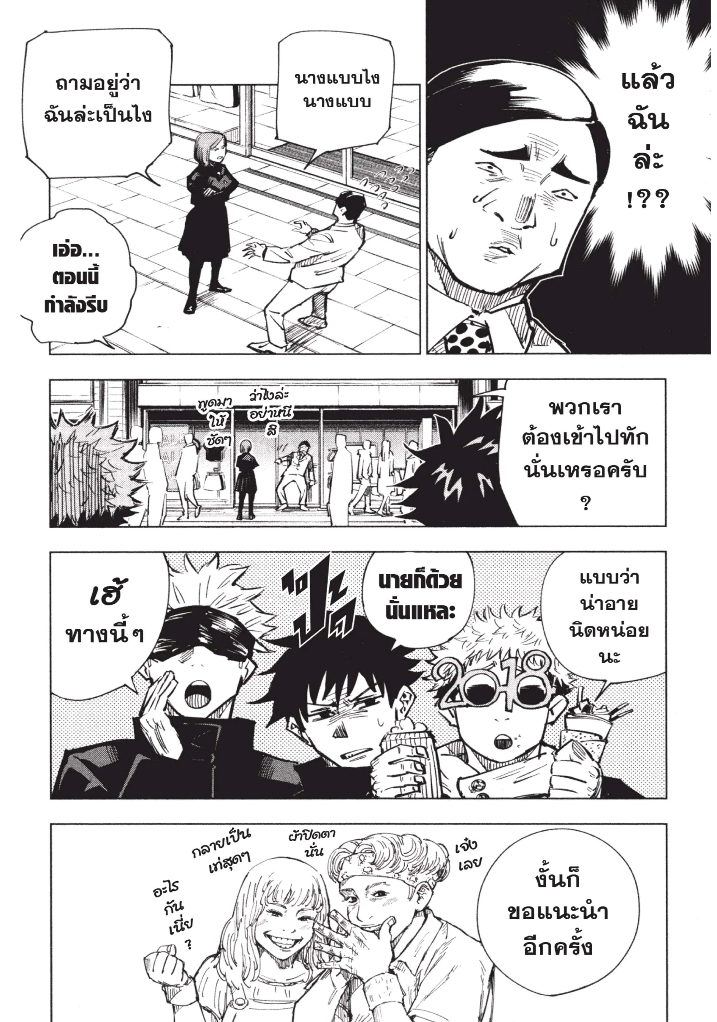 Jujutsu Kaisen ตอนที่ 4 หน้า 4