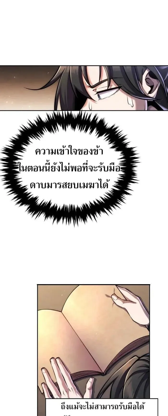 I Become the Youngest Disciple of the Martial Arts Leader ตอนที่ 21 หน้า 48