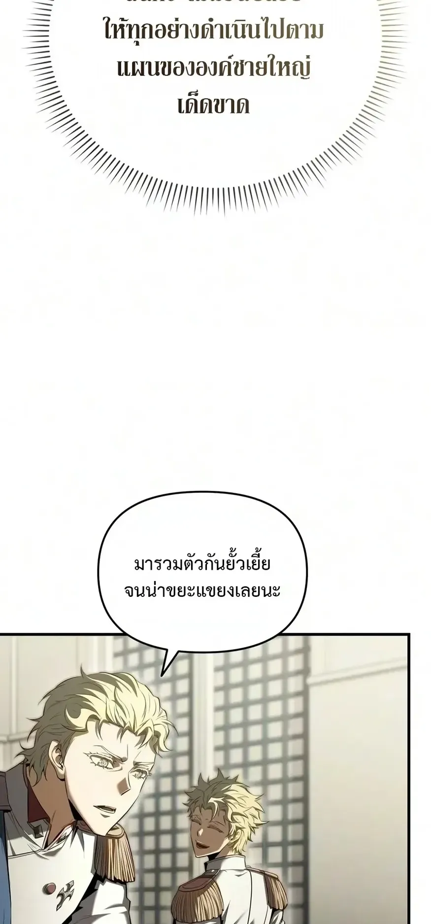 The Seventh Prince Wants to Bail ตอนที่ 12 หน้า 84