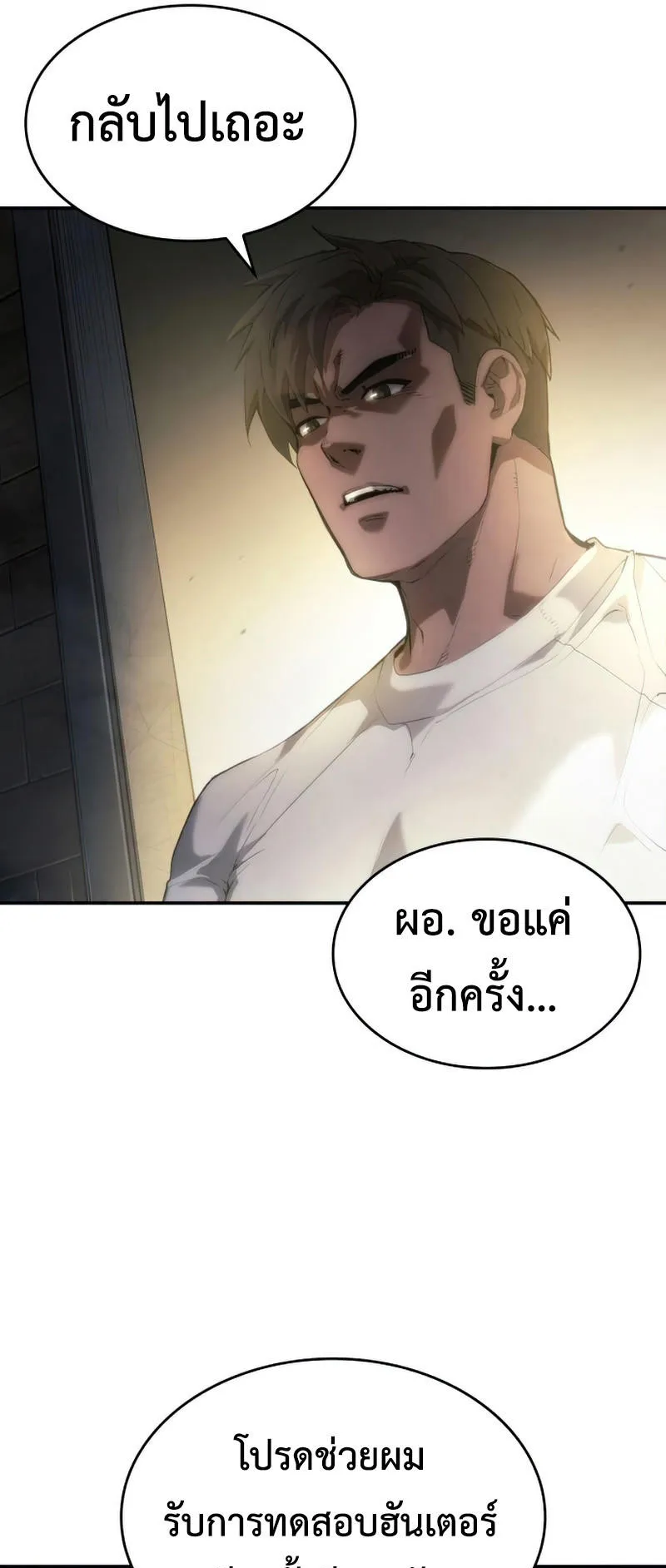 The Boundless Necromancer ตอนที่ 1 หน้า 40