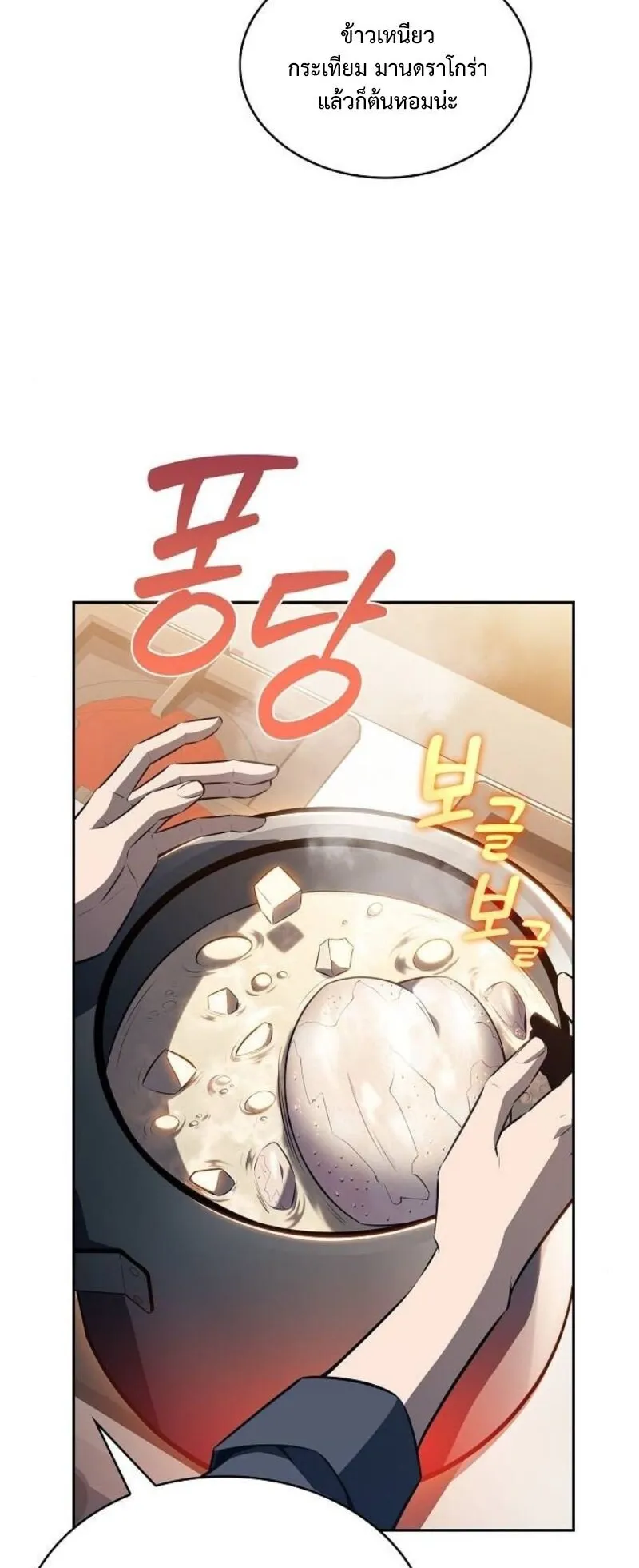 The Demon Slayer’s Restaurant ตอนที่ 8 หน้า 30