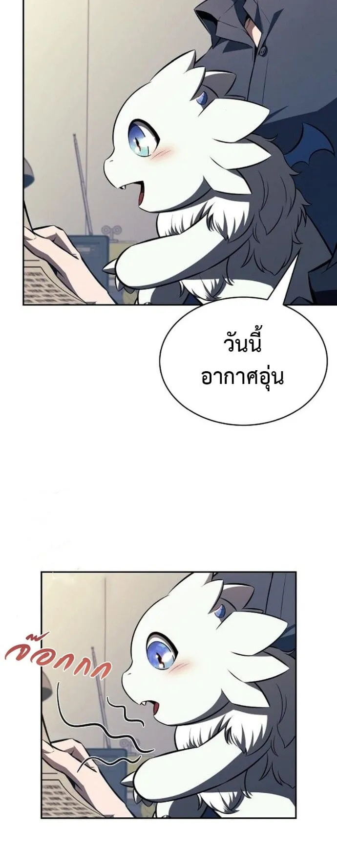 The Demon Slayer’s Restaurant ตอนที่ 9 หน้า 4