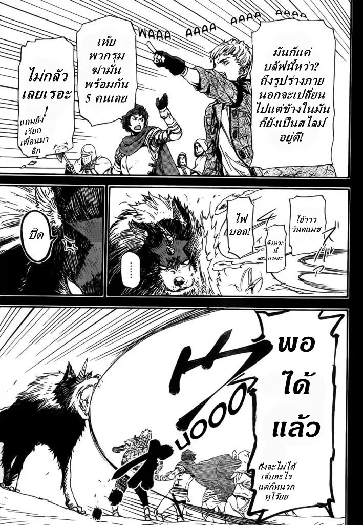 Tensei shitara Slime Datta Ken ตอนที่ 5 หน้า 9
