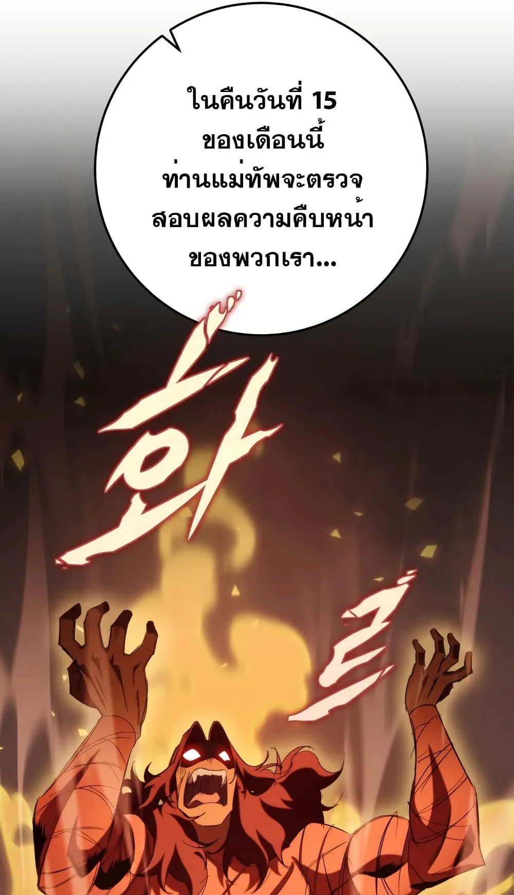 Heavenly Inquisition Sword ตอนที่ 8 หน้า 39