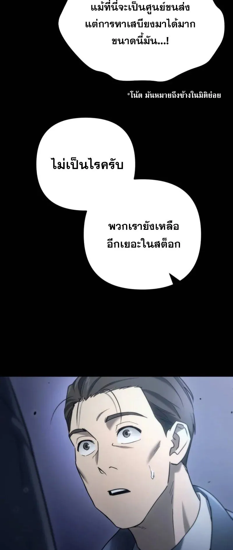 Hiding the logistics center in Apocalypse ตอนที่ 6 หน้า 40