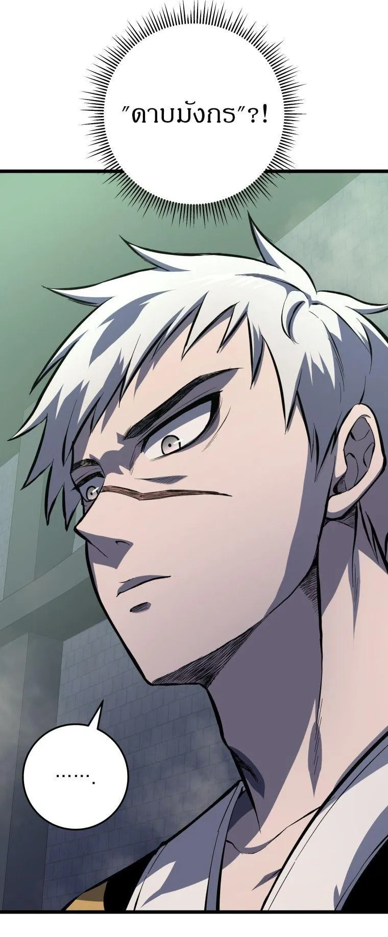 A Dragonslayer’s Peerless Regression ตอนที่ 28 หน้า 66