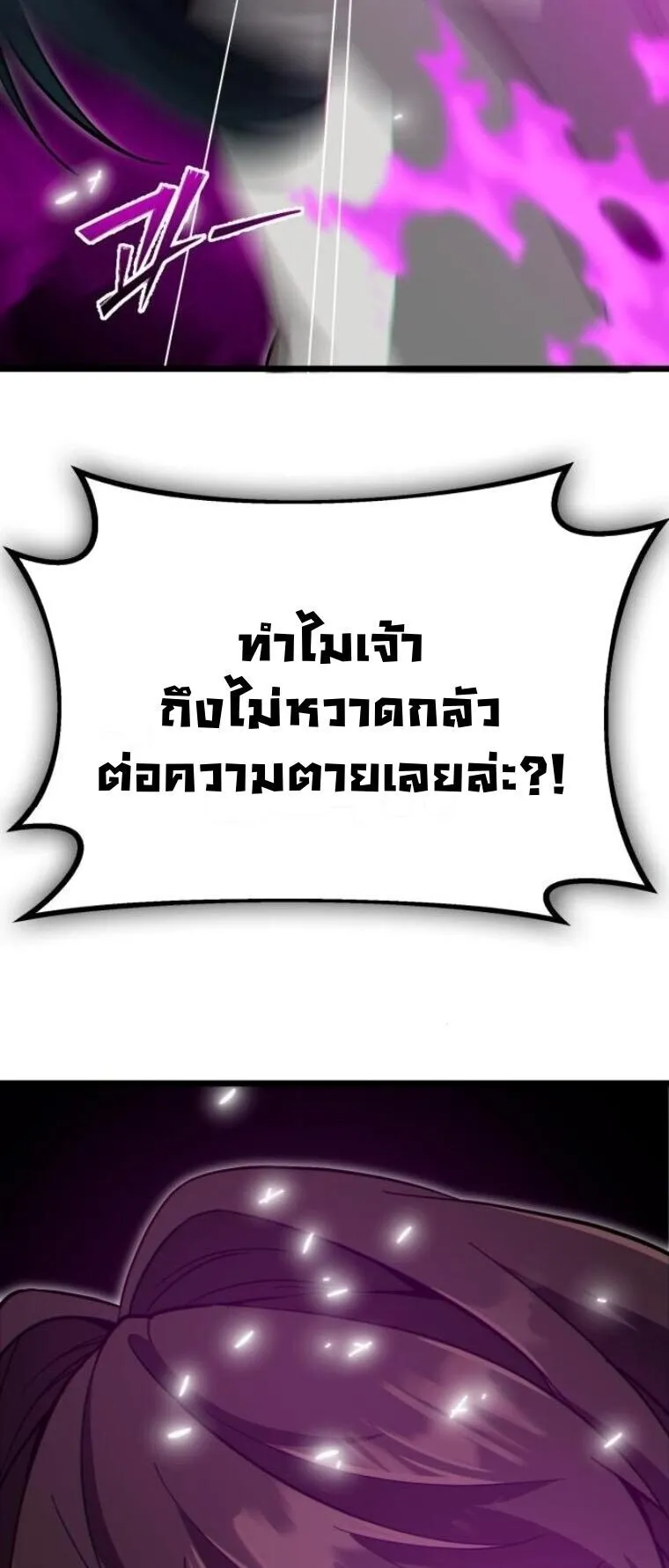 Initializing the Sect System ตอนที่ 24 หน้า 17