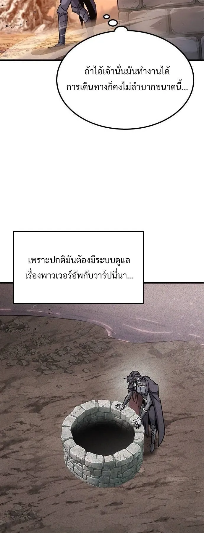 What a Bountiful Harvest, Demon Lord! ตอนที่ 24 หน้า 20