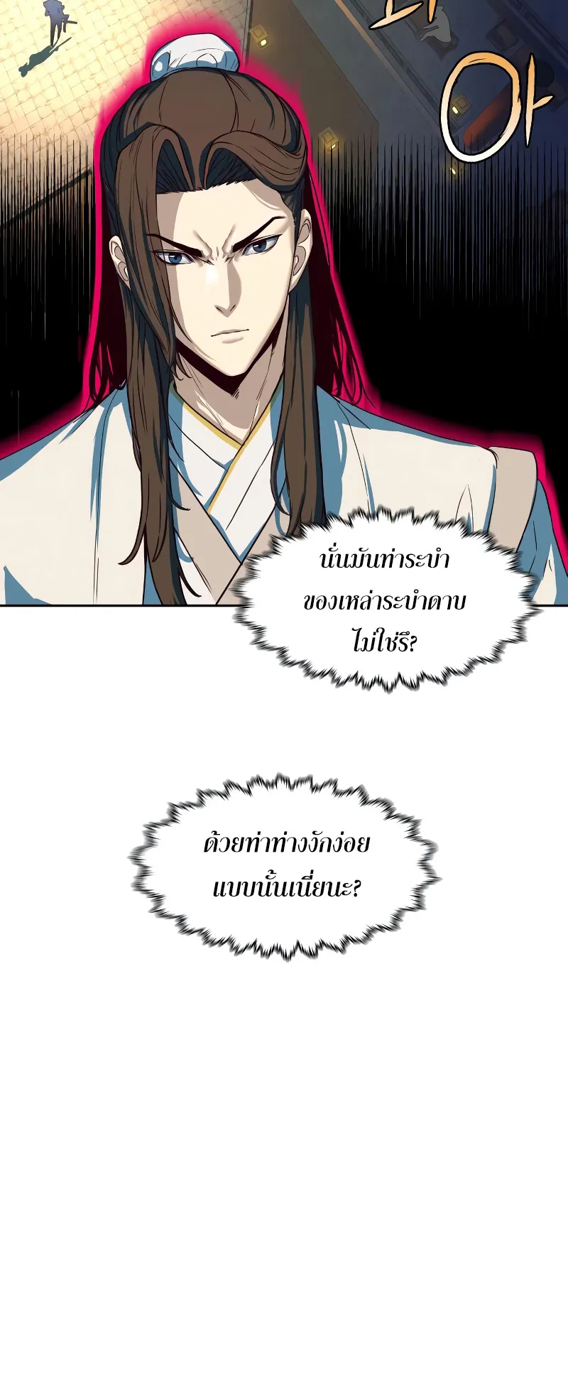 Sword Fanatic Wanders Through The Night ตอนที่ 2 หน้า 48