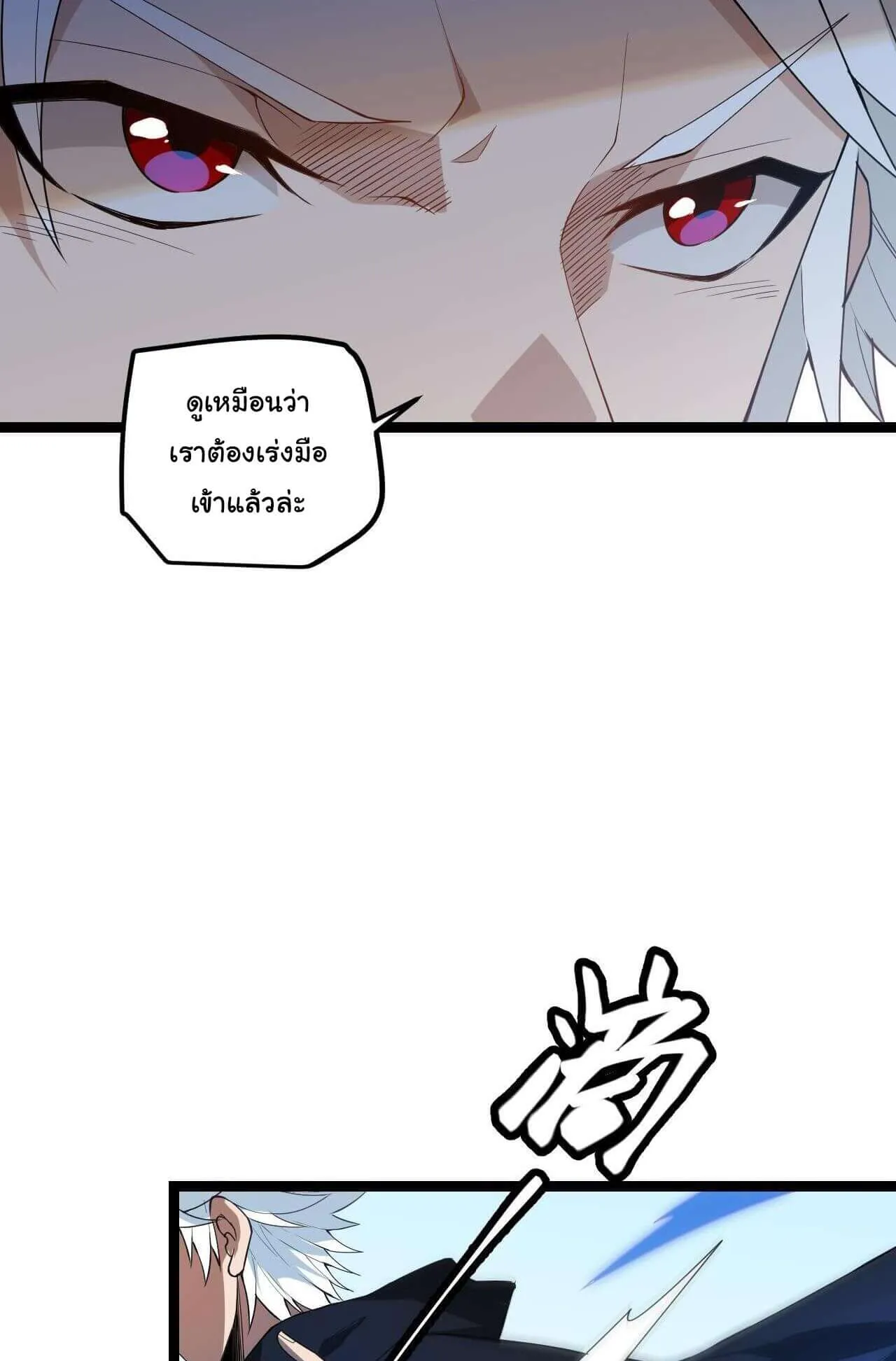 The Game That I Came From ตอนที่ 2 หน้า 87