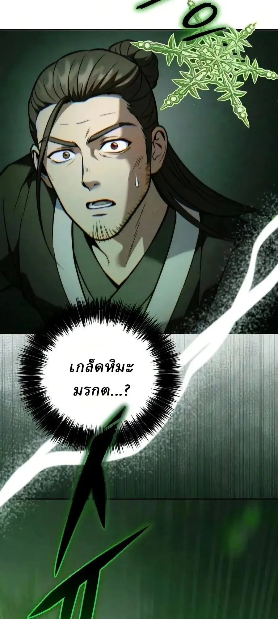 Sichuan’s Supreme King ตอนที่ 27 หน้า 82
