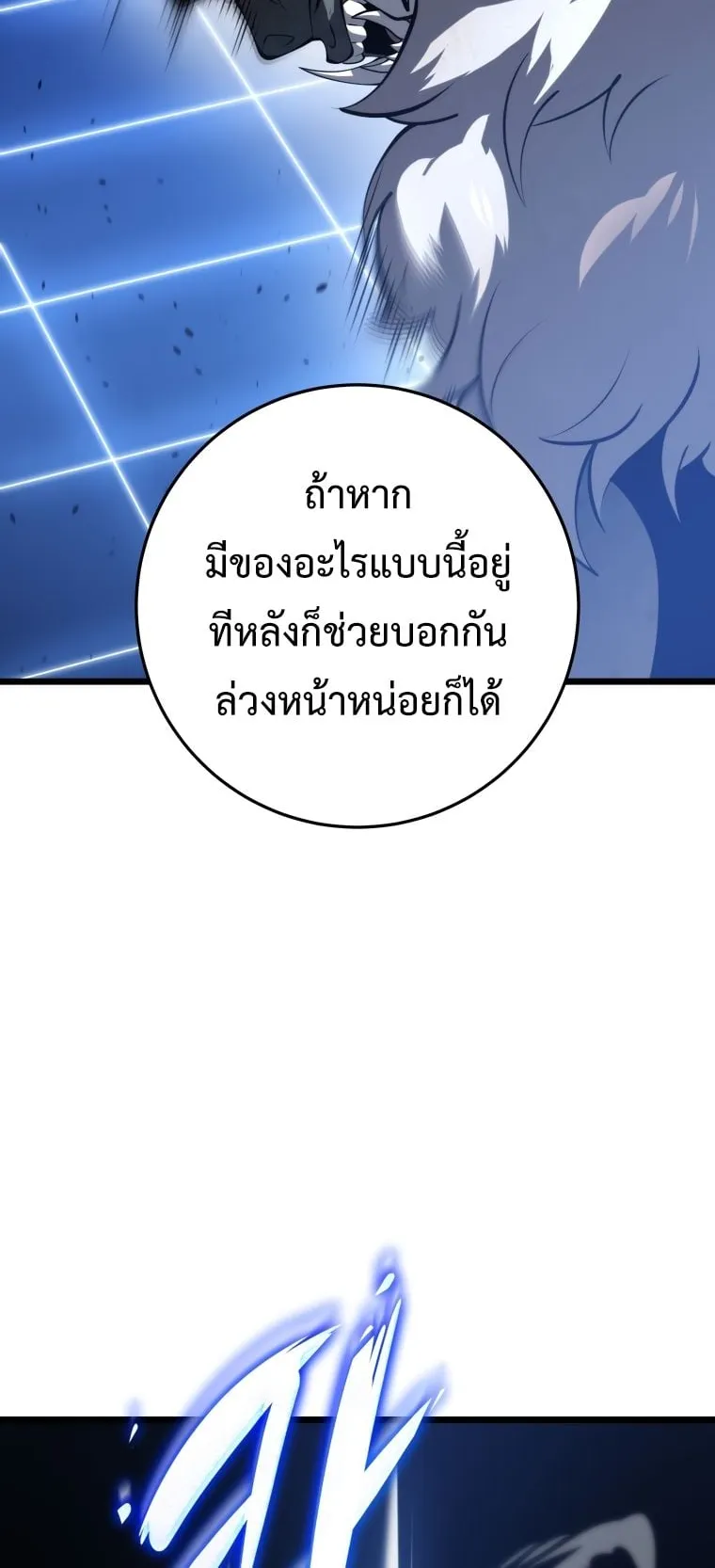 A Dragonslayer’s Peerless Regression ตอนที่ 17 หน้า 45