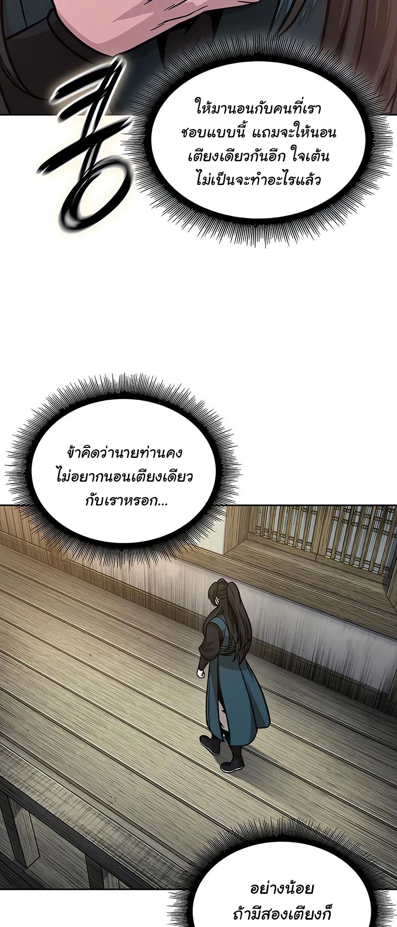 Nano Machine Chapter 142 หน้า 12