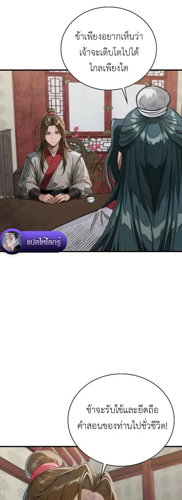 The Divine Sword of the Demonic Path ตอนที่ 28 หน้า 33