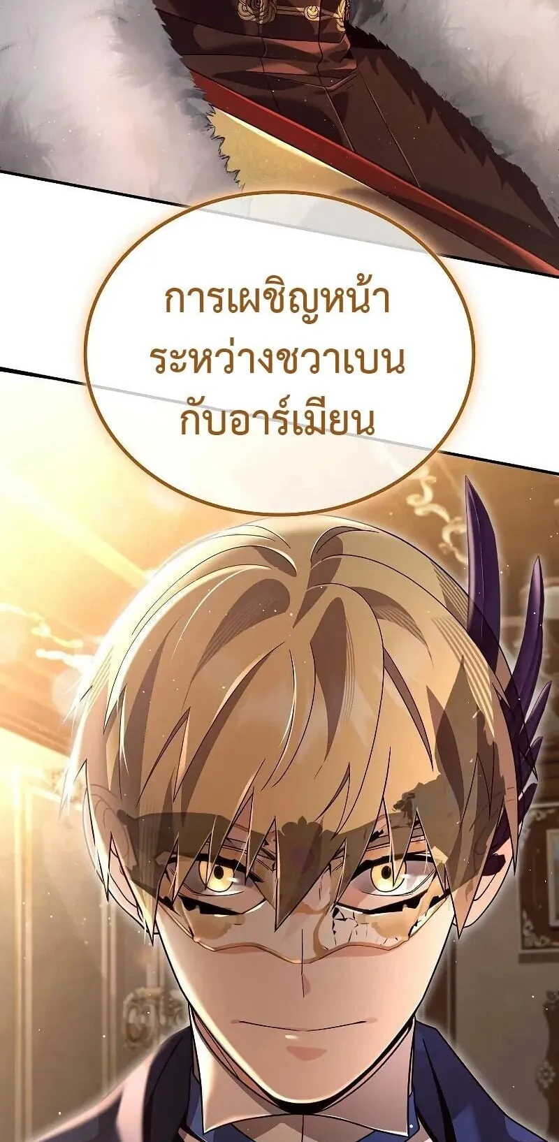 A Cadet Becomes a Prophet ตอนที่ 23 หน้า 76