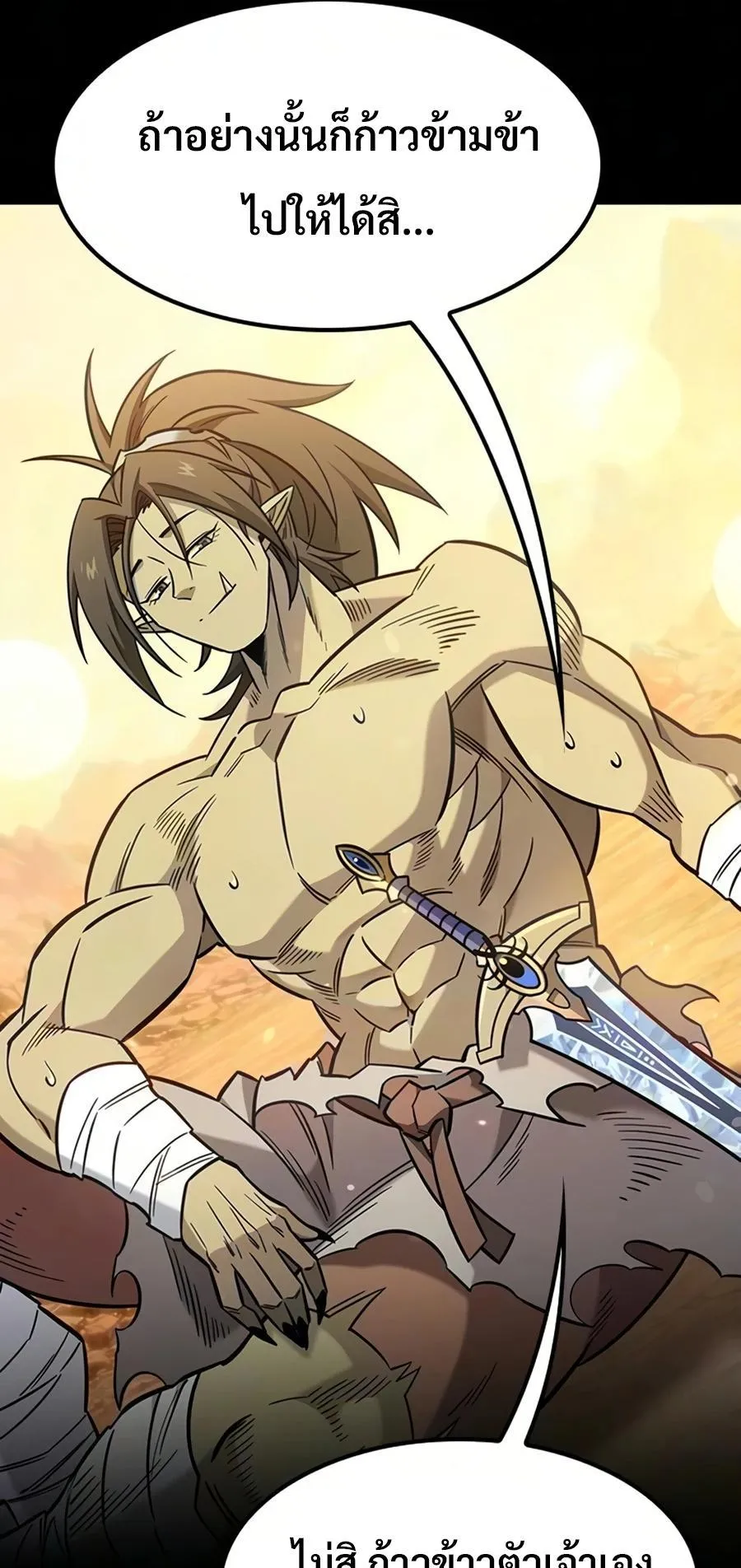 What a Bountiful Harvest, Demon Lord! ตอนที่ 67 หน้า 30