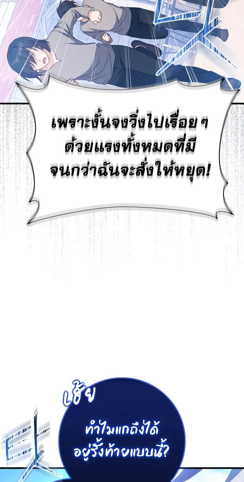 The Reincarnated Assassin Is a Swordmaster ตอนที่ 8 หน้า 68