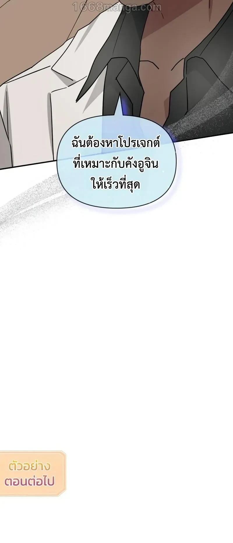 I Was Immediately Mistaken for a Monster Genius Actor ตอนที่ 103 หน้า 63
