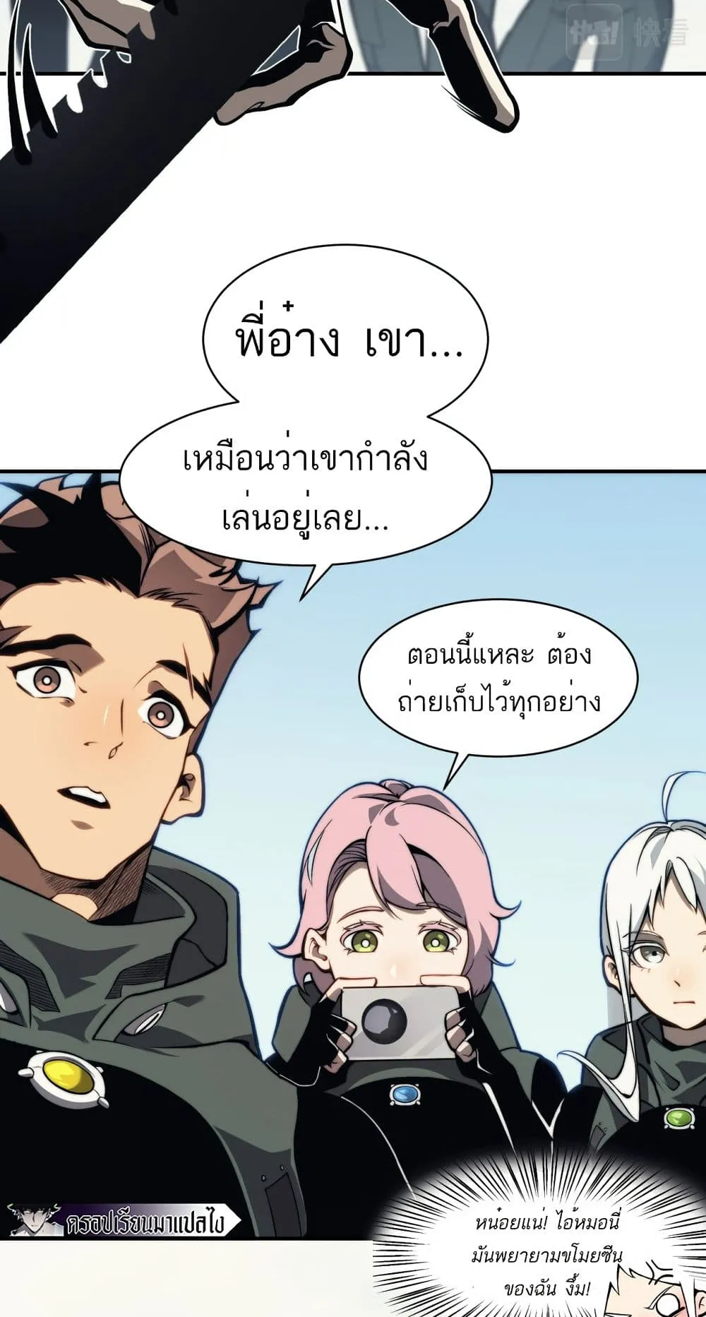 Demonic Evolution ตอนที่ 6 หน้า 15