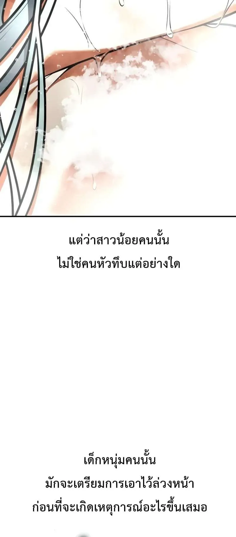 I Killed an Academy Player ตอนที่ 25 หน้า 144
