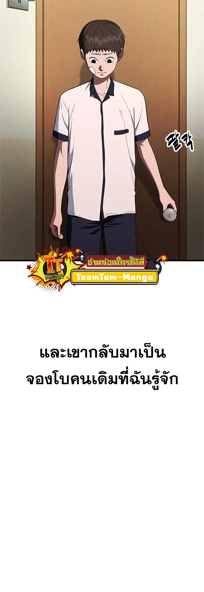 Monster Eater ตอนที่ 3 หน้า 71
