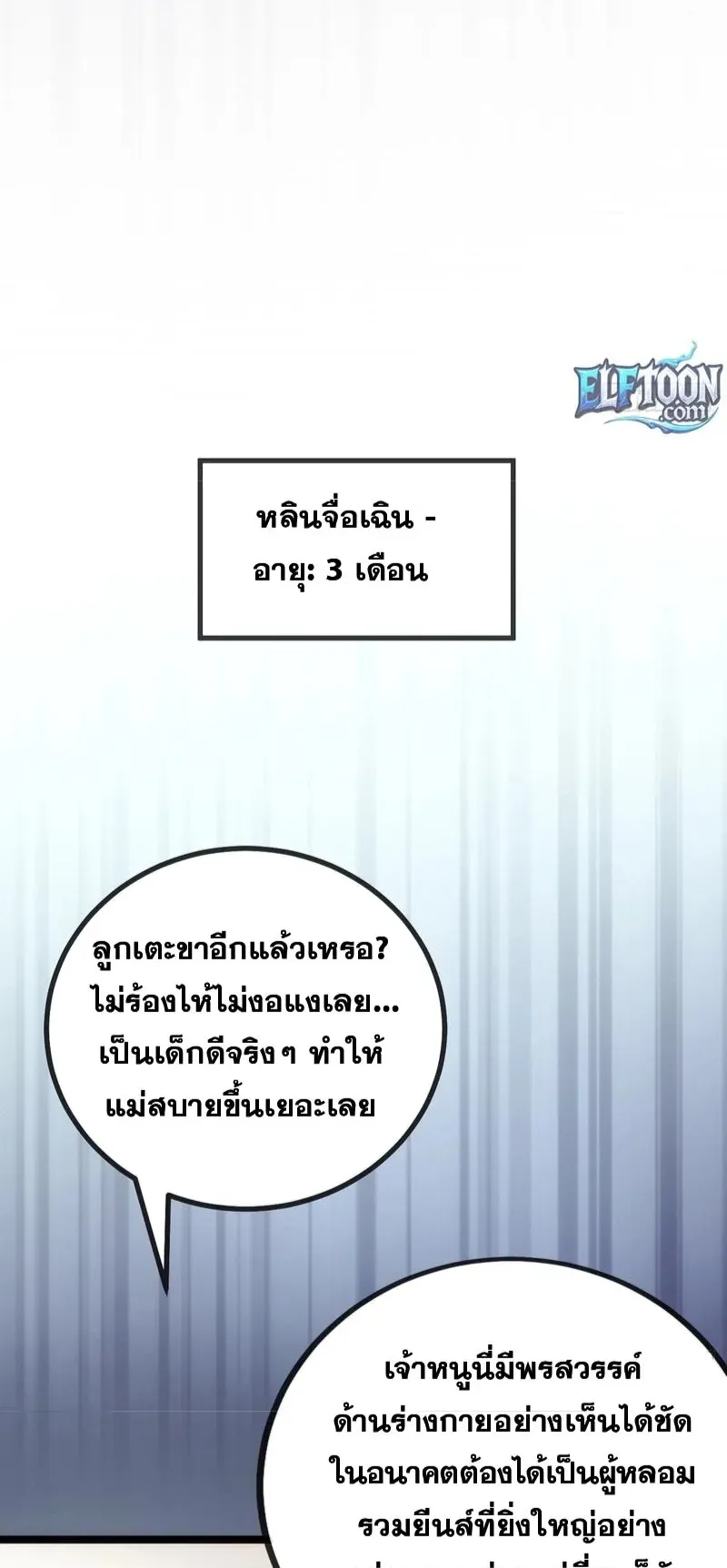 Infinite Evolution From Zero ตอนที่ 1 หน้า 9