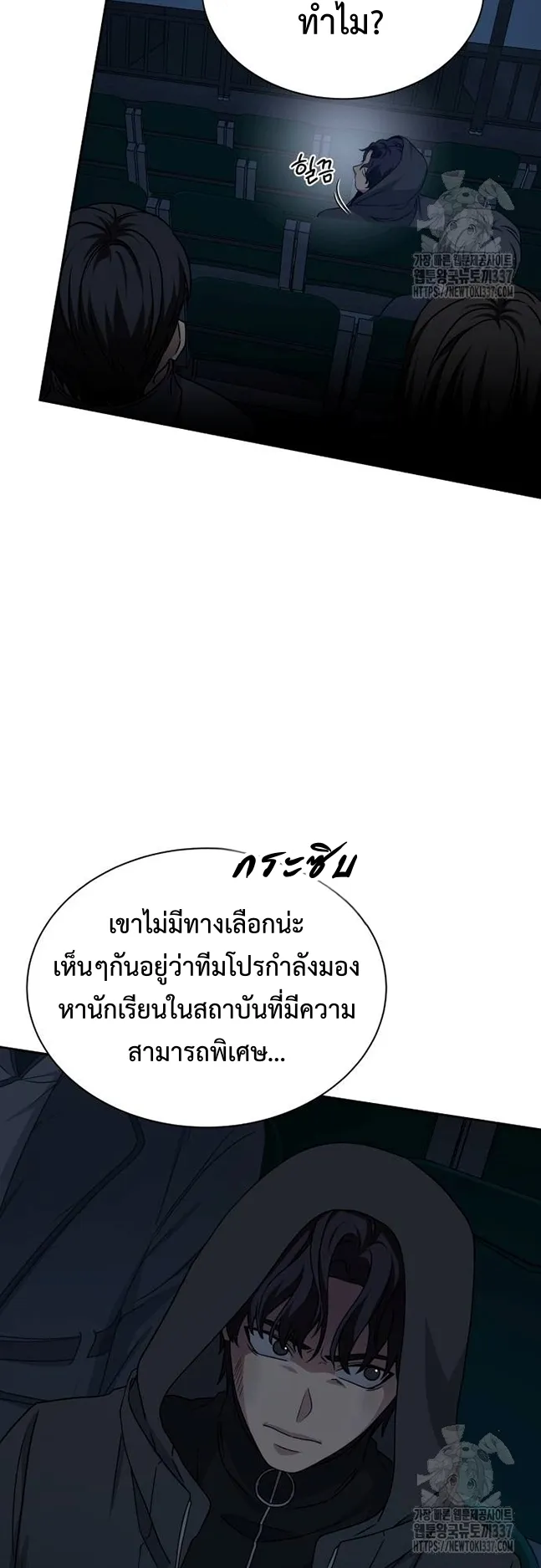 Return of the Genius Player ตอนที่ 5 หน้า 21