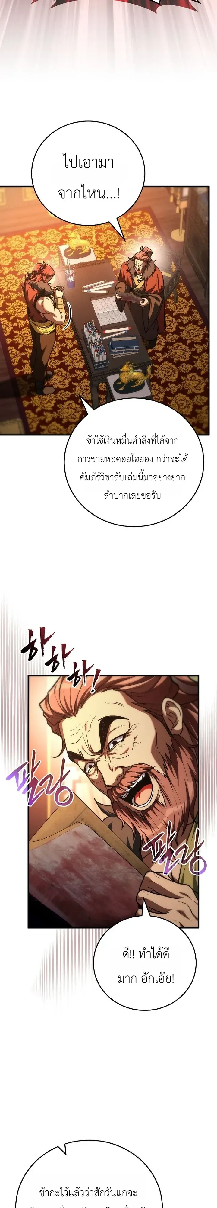 Third-Rate Martial Family Becomes the Best Under Heaven ตอนที่ 16 หน้า 16