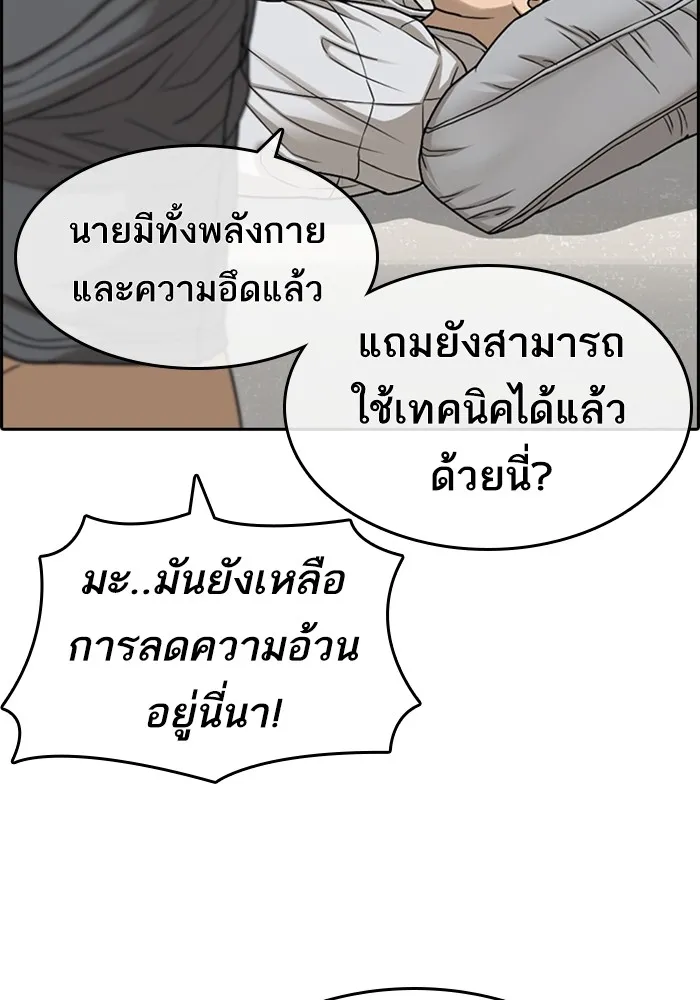 Loser Life 2 ตอนที่ 22 หน้า 132