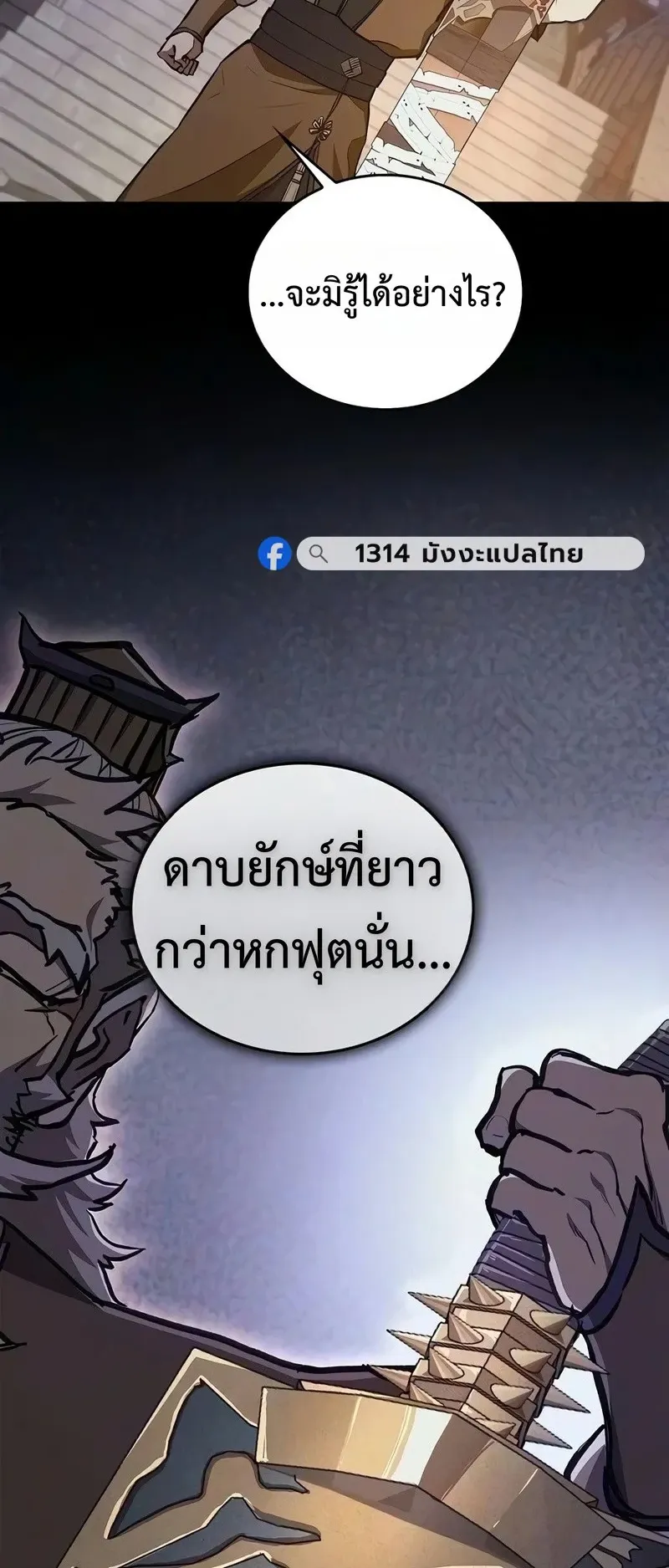 The Demonic Cult Instructor Returns ตอนที่ 54 หน้า 24