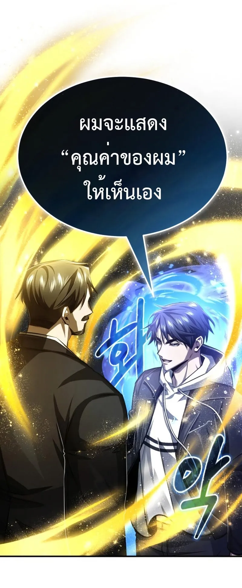 Regressor’s Life After Retirement ตอนที่ 3 หน้า 81