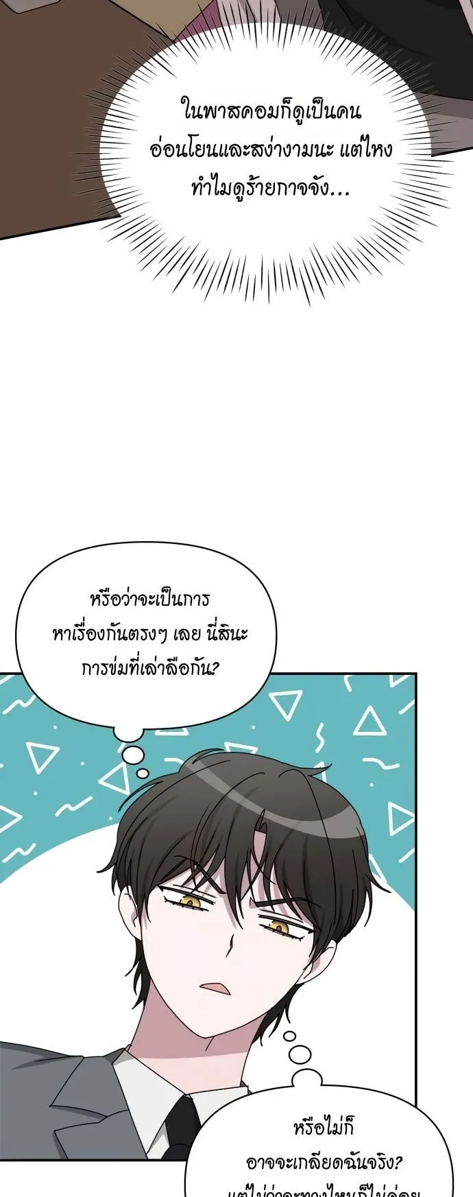 I Was Immediately Mistaken for a Monster Genius Actor ตอนที่ 43 หน้า 11
