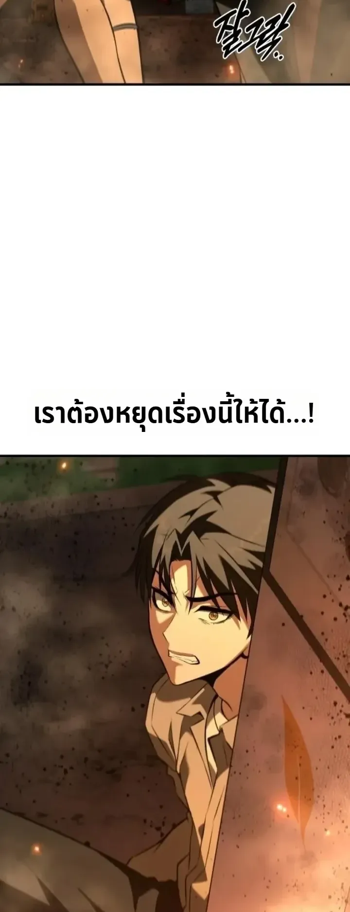 Transcendence Due To A System Error ตอนที่ 2 หน้า 43