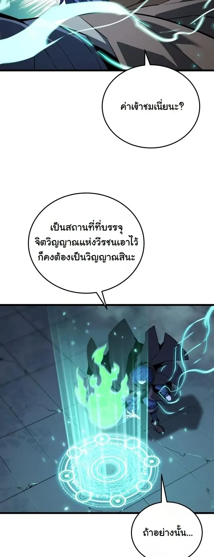 Player of a Fallen Noble Family ตอนที่ 43 หน้า 30