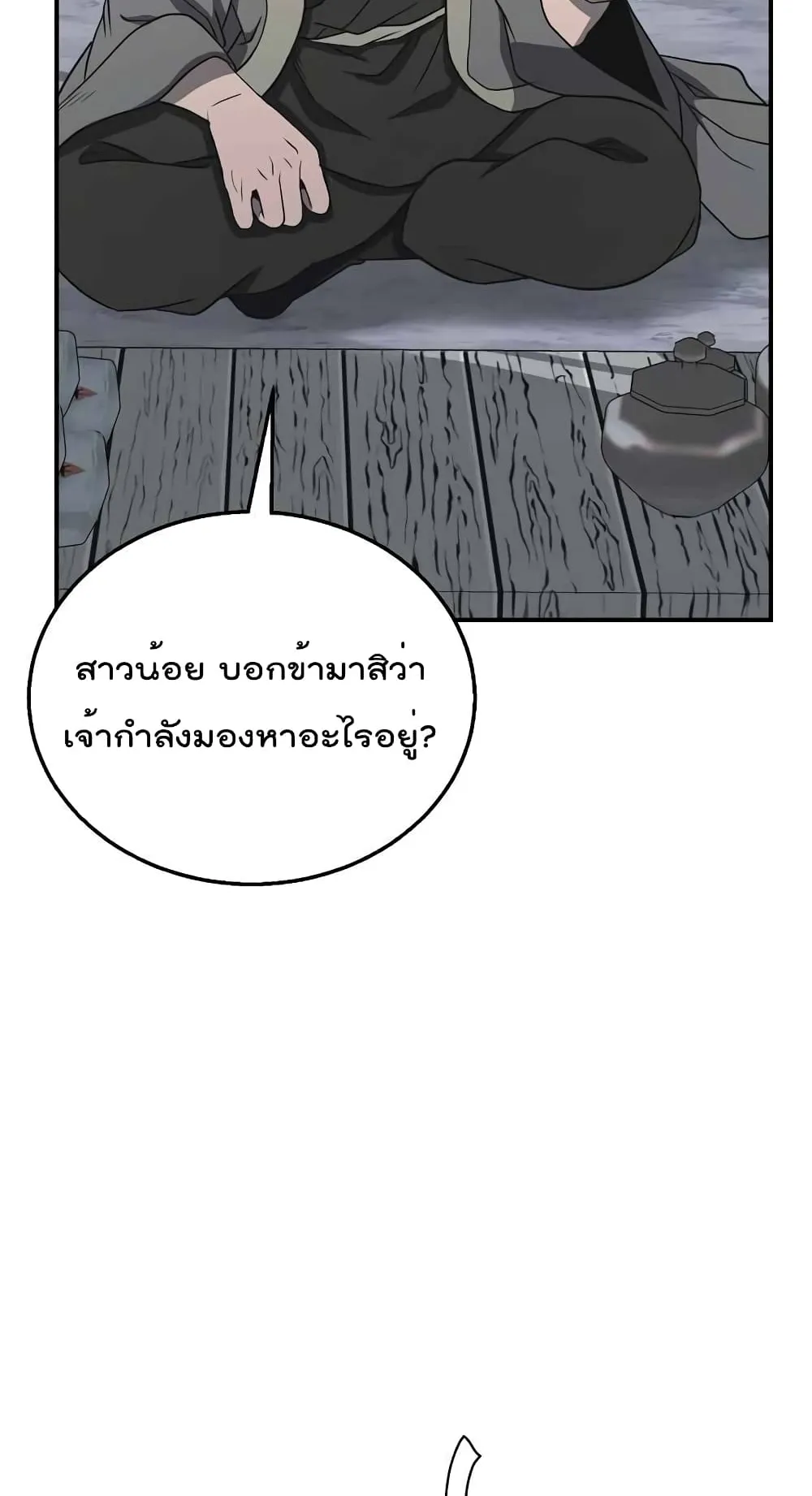 Millennium Spinning ตอนที่ 19 หน้า 59