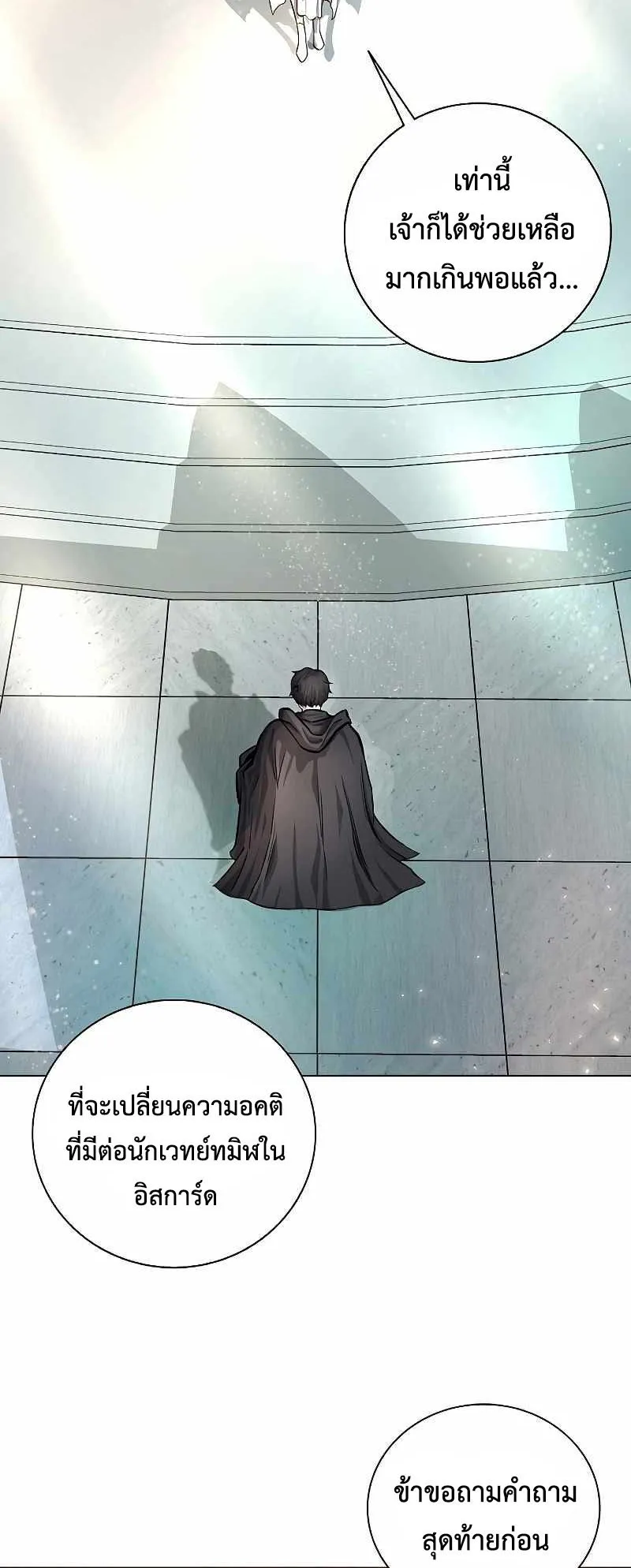 The Dark Mage’s Return to Enlistment ตอนที่ 1 หน้า 27