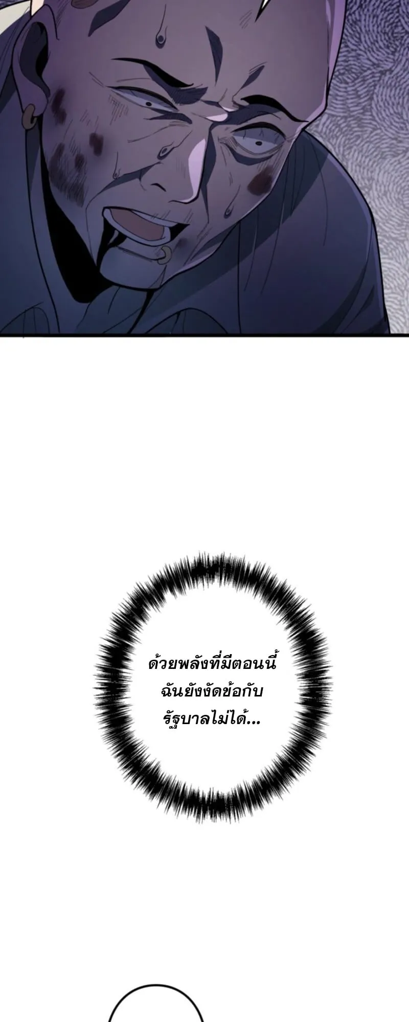 The Clan’s Failure Is a Former Continental Champion ตอนที่ 6 หน้า 22