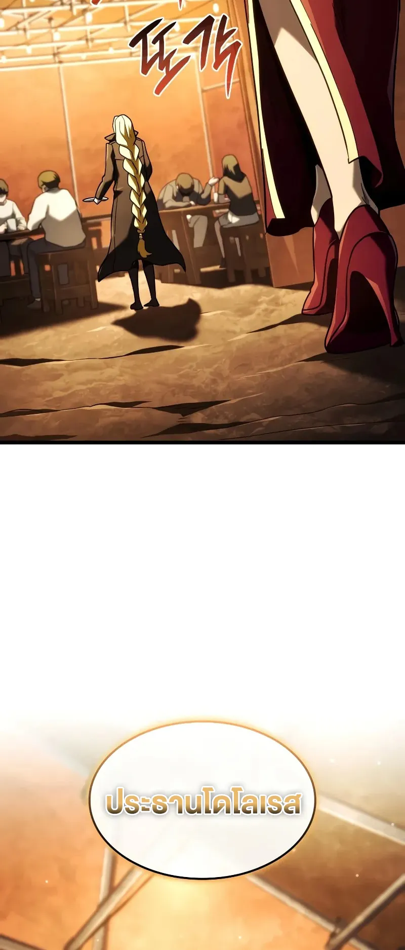 Revenge of the Iron-Blooded Sword Hound ตอนที่ 100 หน้า 71